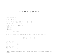 도급액현장정산서